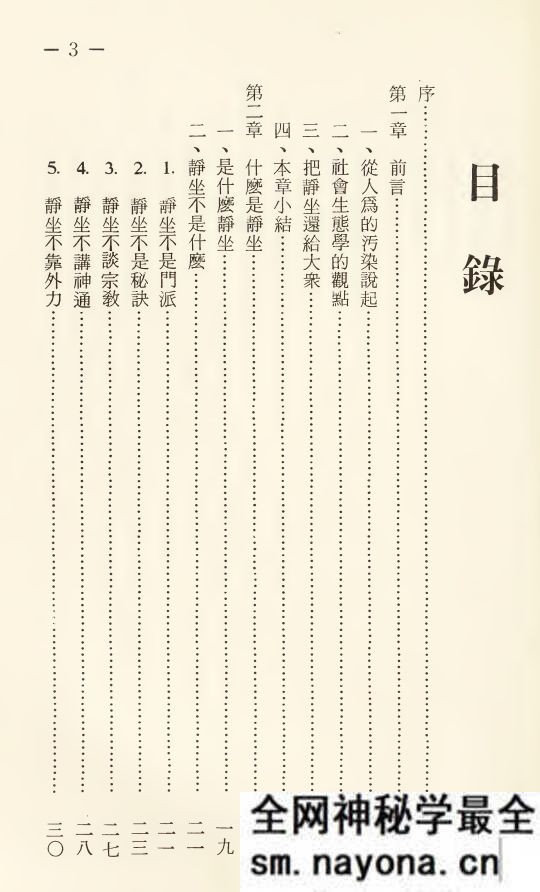 大衆静坐健身法 席长安