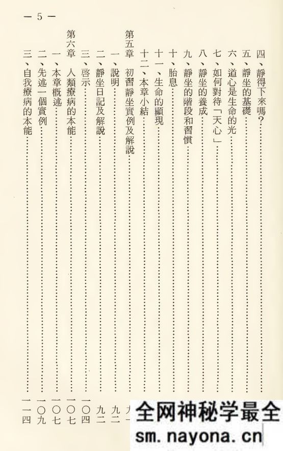 大衆静坐健身法 席长安