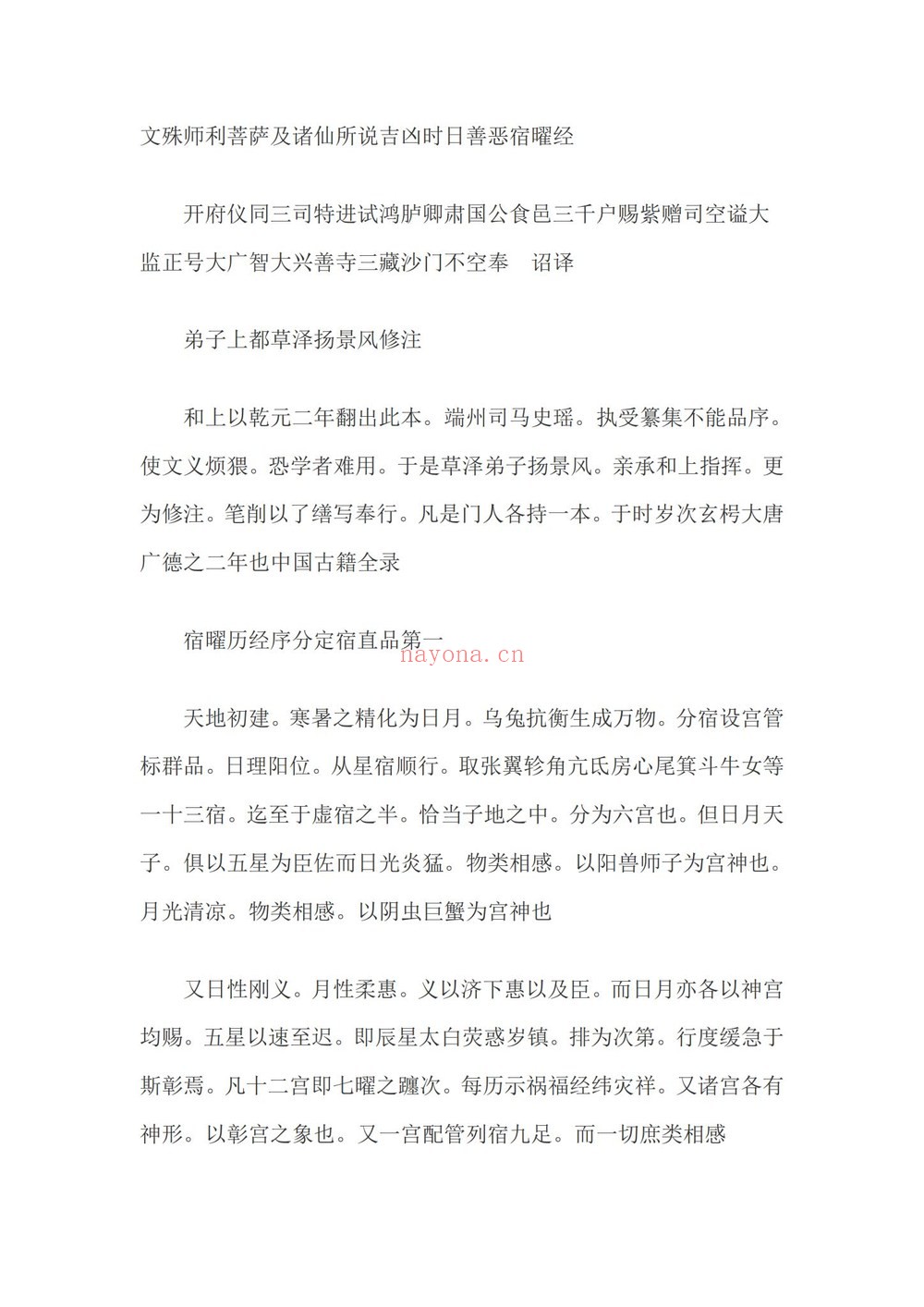 《吉凶时日善恶宿曜经》PDF电子书（46页）