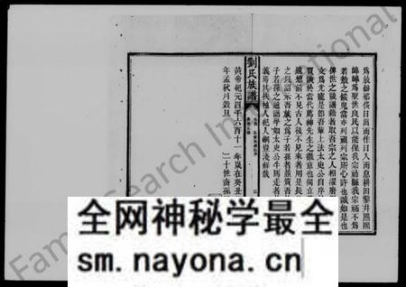 湖南刘氏族谱-益阳碧田刘氏族谱 [存卷].pdf电子版预览图5