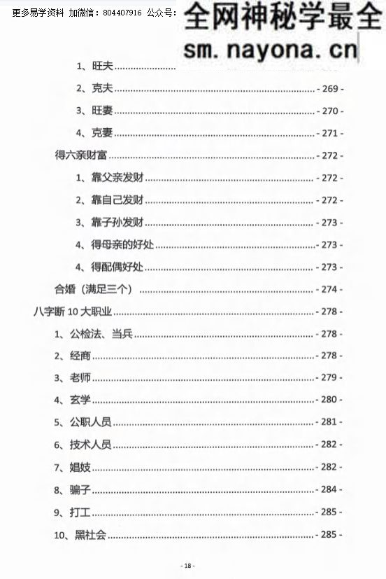 夏光明命理直播笔记1-4部 夏光明命理直播笔记1-4部