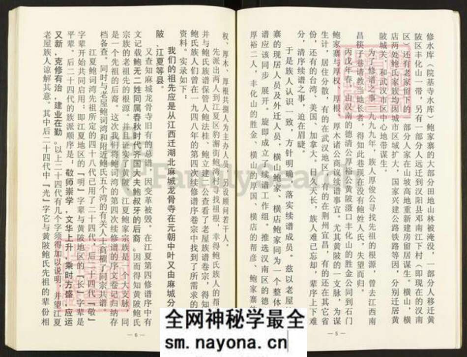 湖北省武汉市黄陂区鲍氏族谱-鲍氏续谱册.pdf电子版预览图5 湖北省武汉市黄陂区鲍氏族谱-鲍氏续谱册.pdf电子版预览图5