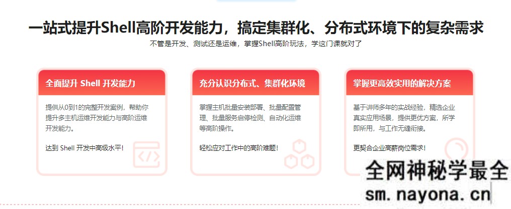 【测试运维】Shell 高阶开发实战,轻松应对集群化,分布式环境|七章