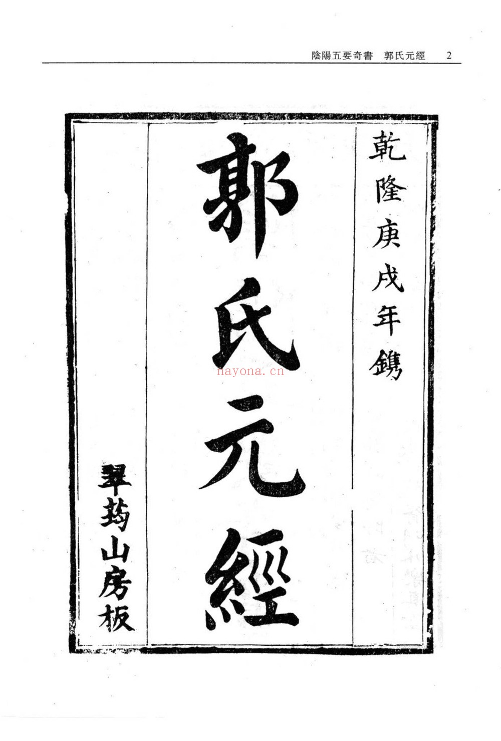 《董公选要览》PDF电子书（455页）