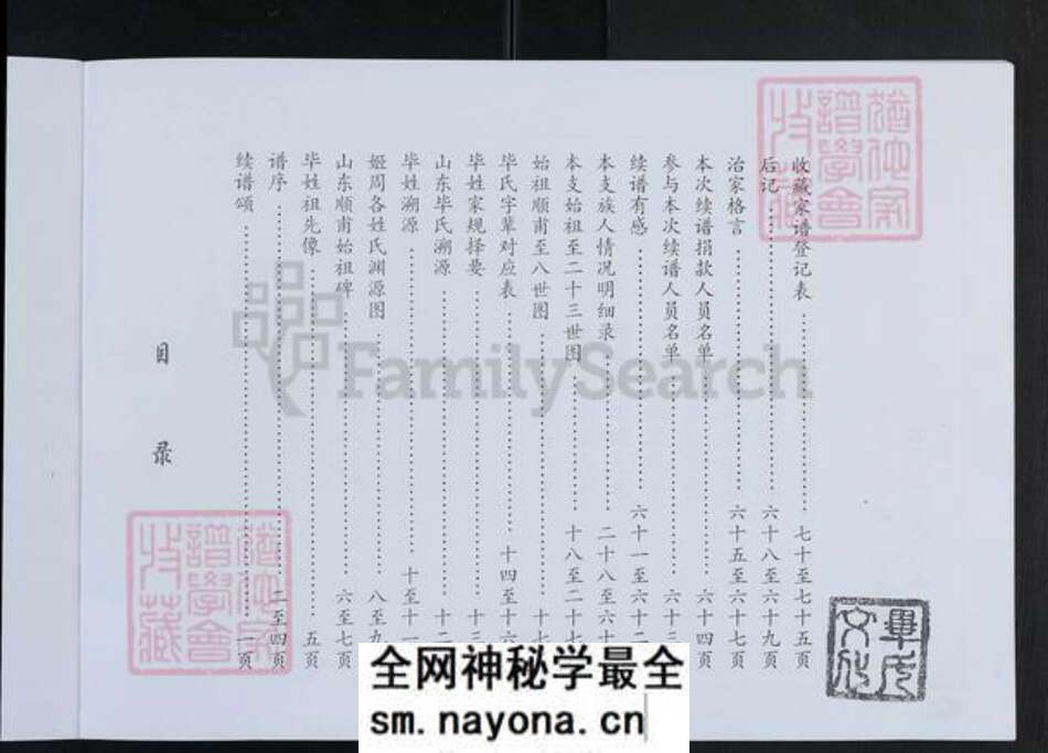 山东省东营市利津县毕氏族谱-毕氏族谱.文范支系.pdf电子版预览图1 山东省东营市利津县毕氏族谱-毕氏族谱.文范支系.pdf电子版预览图1