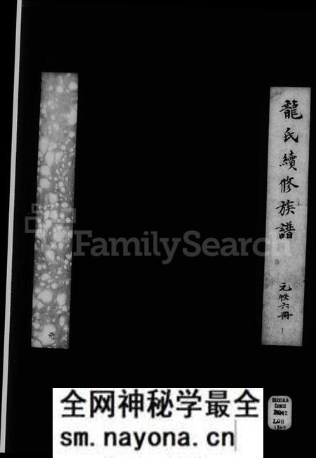 湖南龙氏族谱-龙氏续修族谱 [6卷].pdf电子版预览图