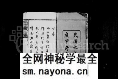 湖南罗氏族谱-罗氏房谱 [10卷].pdf电子版预览图3