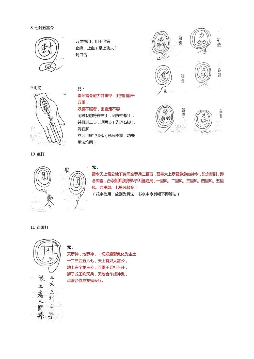 立辉传下《六壬仙教法本》PDF电子书（41页）