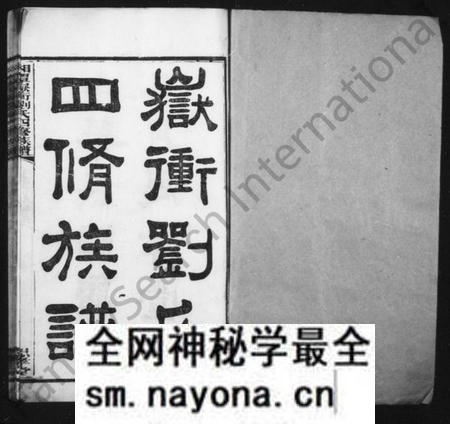 湖南刘氏族谱-湘潭刘氏四修族谱 [8卷,附录2卷].pdf电子版预览图2