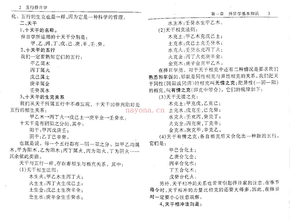 赖九鼎《正五行择日学》PDF电子书(196页)