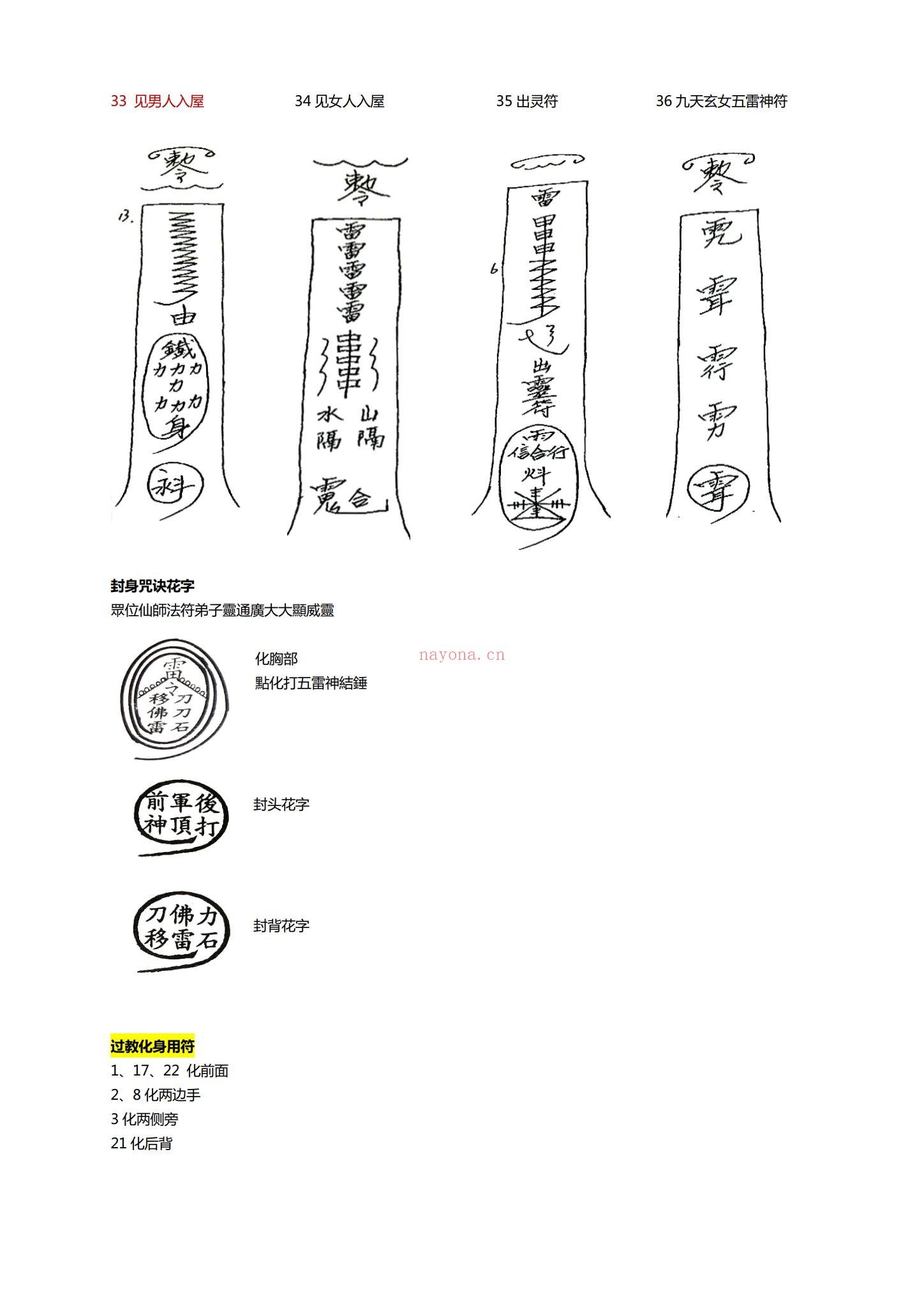 立辉传下《六壬仙教法本》PDF电子书（41页）
