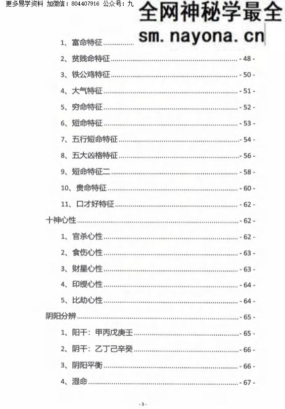 夏光明命理直播笔记1-4部 夏光明命理直播笔记1-4部