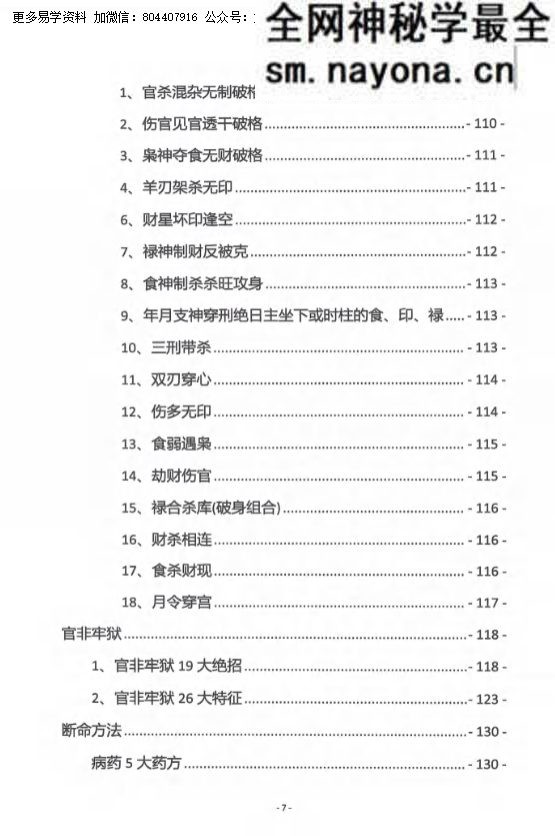 夏光明命理直播笔记1-4部 夏光明命理直播笔记1-4部
