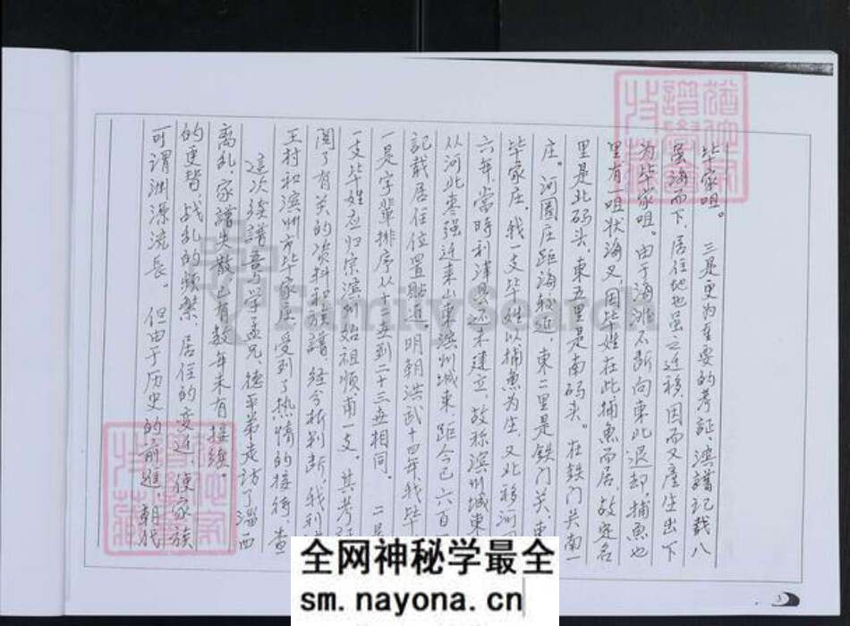 山东省东营市利津县毕氏族谱-毕氏族谱.文范支系.pdf电子版预览图4 山东省东营市利津县毕氏族谱-毕氏族谱.文范支系.pdf电子版预览图4