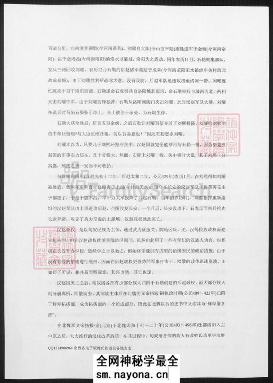 陕西省毕氏族谱-姓氏略考.毕姓.pdf电子版预览图3 陕西省毕氏族谱-姓氏略考.毕姓.pdf电子版预览图3