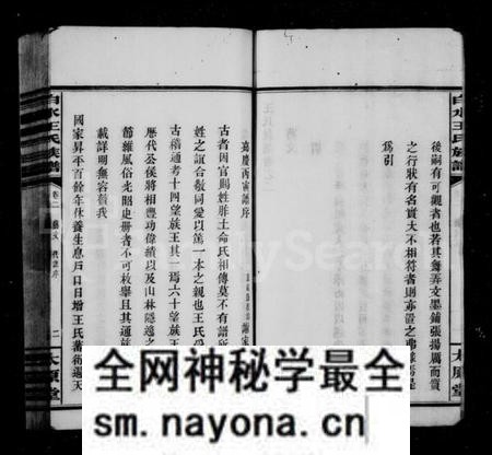 江西王氏族谱-白水王氏族谱 [20卷].pdf电子版预览图3