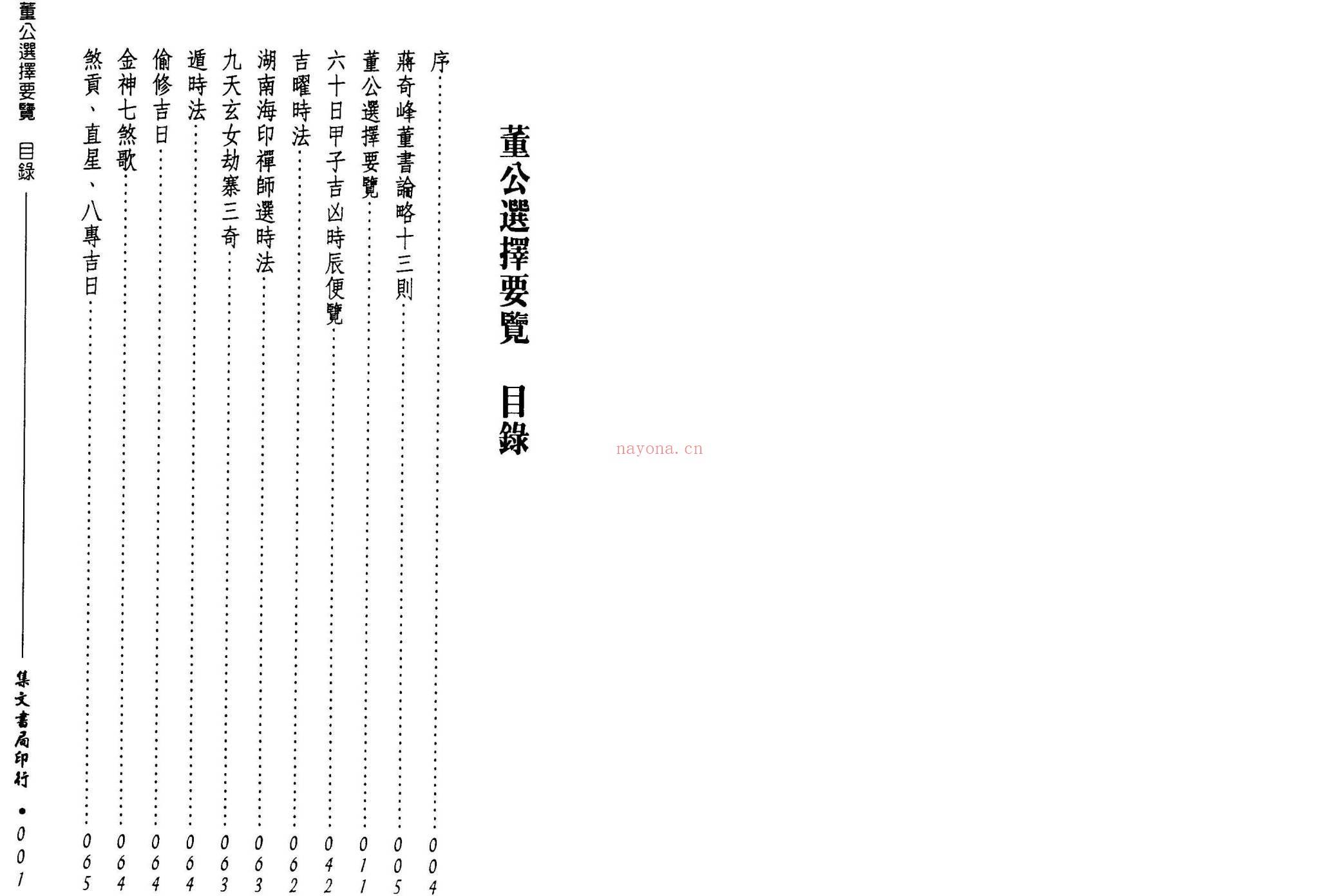《董公选择要览》PDF电子书（38页）
