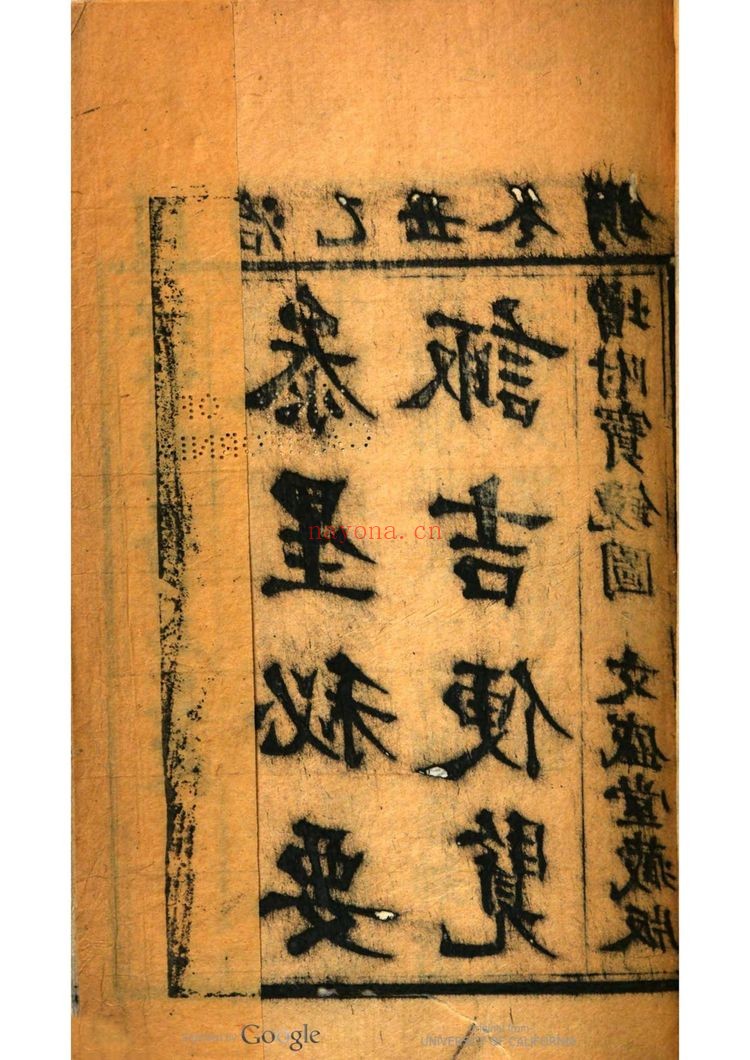 《参星秘要诹吉便览》PDF电子书（2册PDF电子书）
