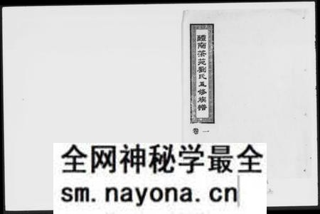 湖南刘氏族谱-醴南茶苑刘氏五修族谱 [5卷].pdf电子版预览图