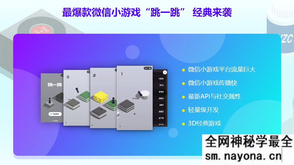 【小程序】three.js-打造微信爆款小游戏跳一跳 快速掌握3D游戏开发