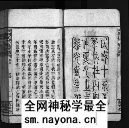 湖南刘氏族谱-邵陵刘氏三修族谱 [6卷,首1卷].pdf电子版预览图3