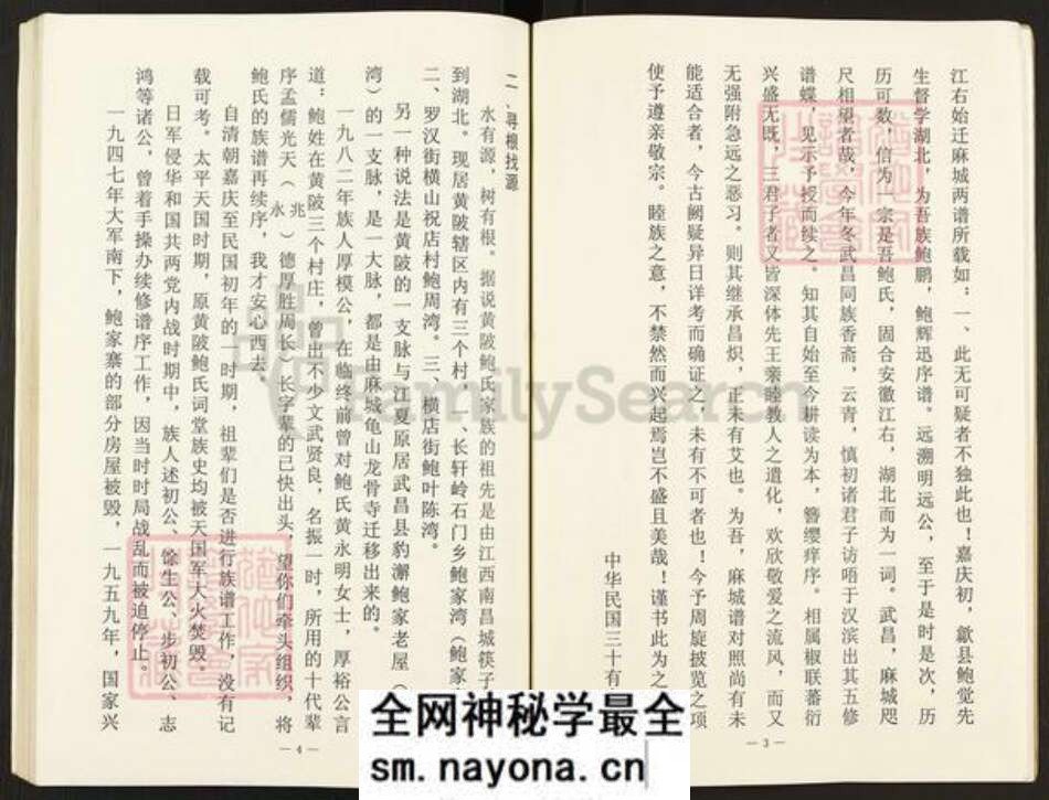 湖北省武汉市黄陂区鲍氏族谱-鲍氏续谱册.pdf电子版预览图4 湖北省武汉市黄陂区鲍氏族谱-鲍氏续谱册.pdf电子版预览图4