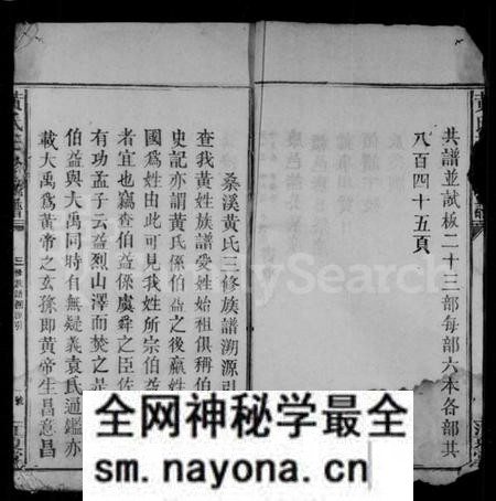 江西黄氏族谱-黄氏三修族谱.pdf电子版预览图5