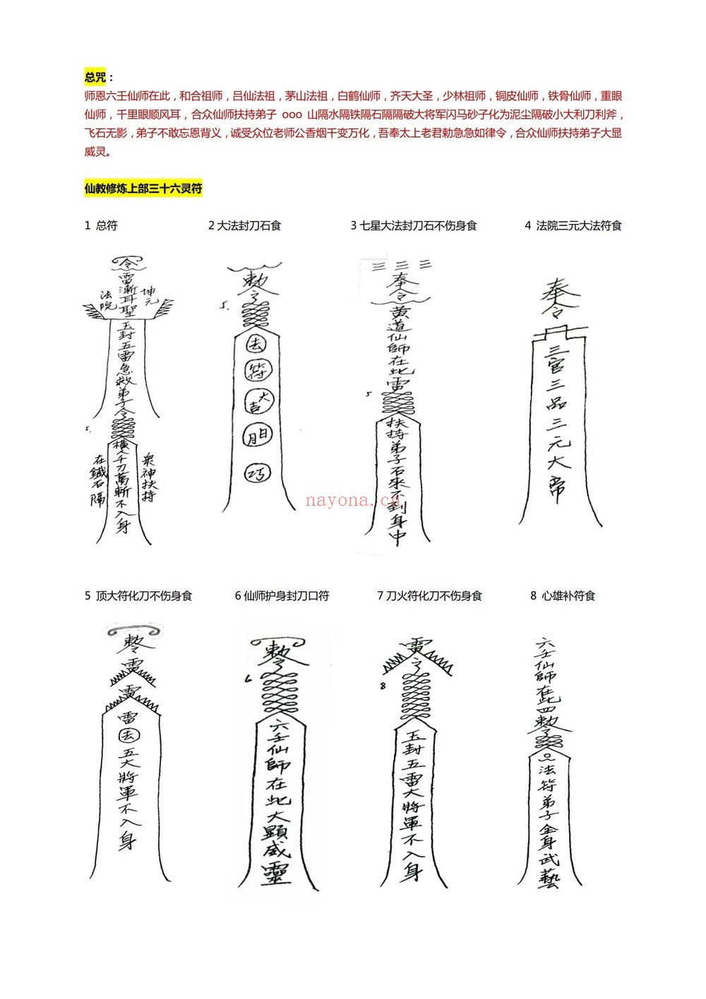 立辉传下《六壬仙教法本》PDF电子书（41页）