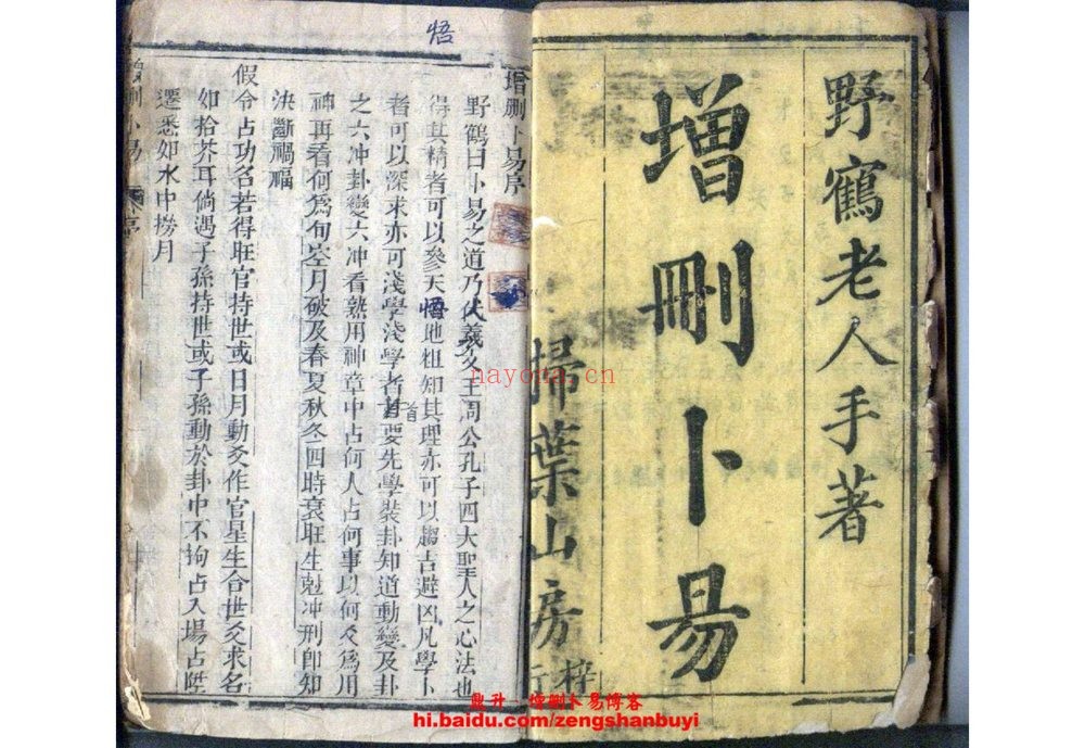 野鹤老人《增删卜易》PDF电子书（3册PDF电子书）