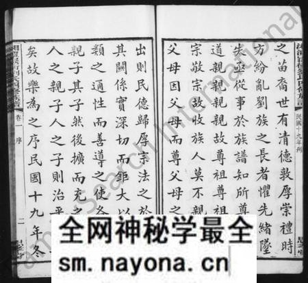湖南刘氏族谱-湘潭刘氏四修族谱 [8卷,附录2卷].pdf电子版预览图4