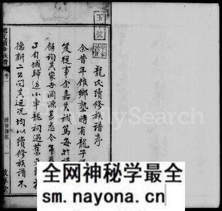湖南龙氏族谱-龙氏续修族谱 [6卷].pdf电子版预览图4