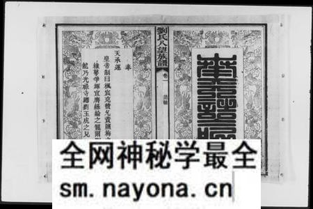 湖南刘氏族谱-醴南茶苑刘氏五修族谱 [5卷].pdf电子版预览图5