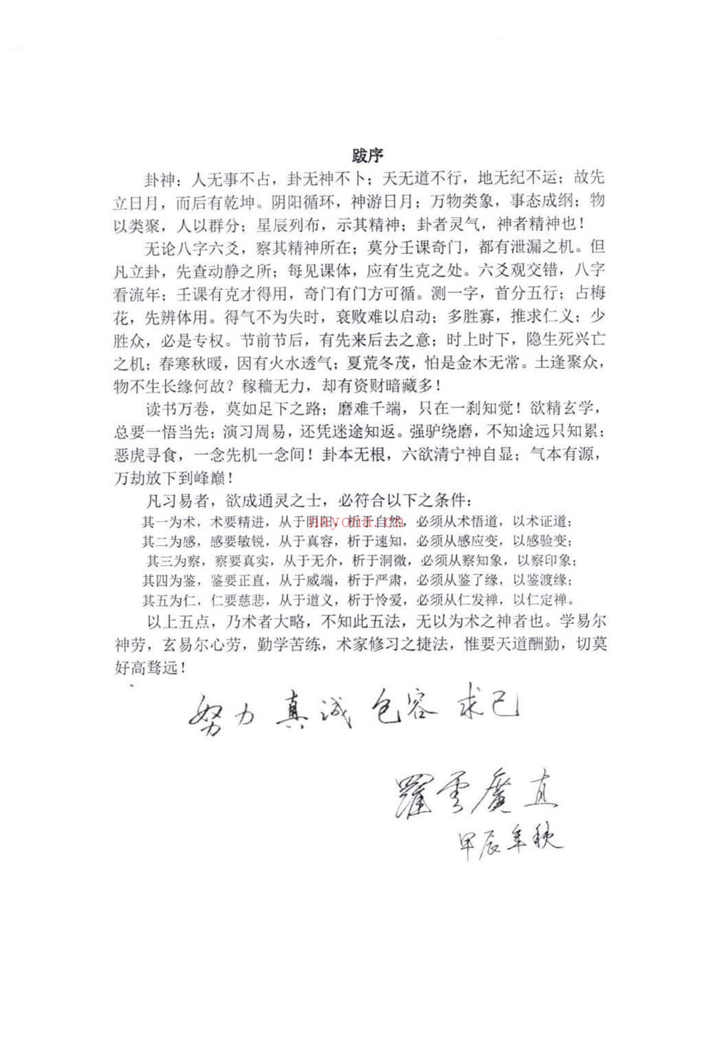 《格局横门断》PDF电子书（228页）