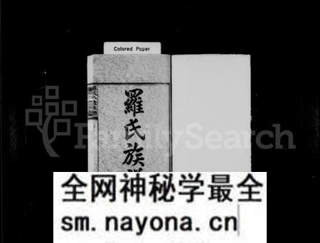 湖南罗氏族谱-罗氏八修族谱 [10卷,首末各1卷].pdf电子版预览图2