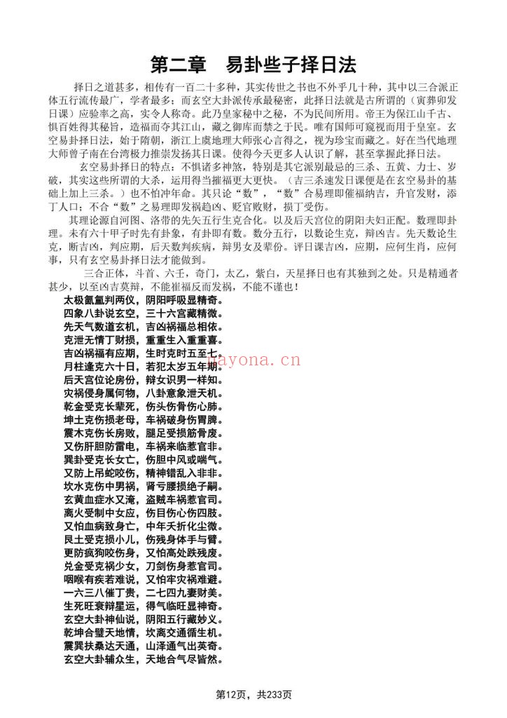 《象吉择日一本通》10 