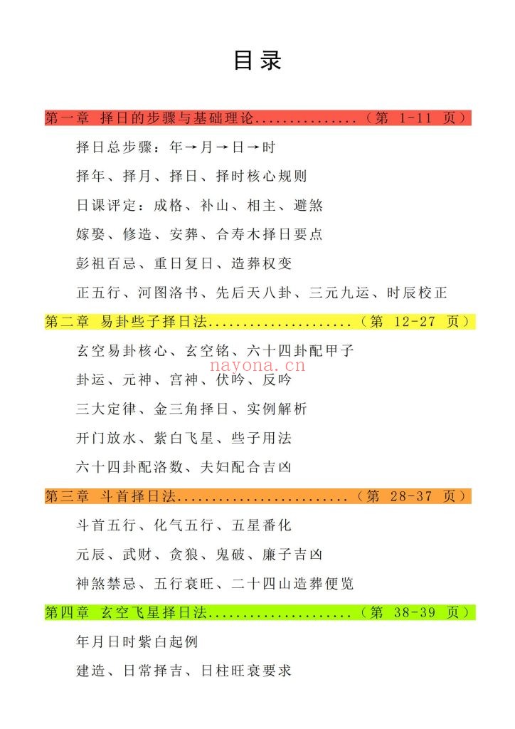 《象吉择日一本通》10 