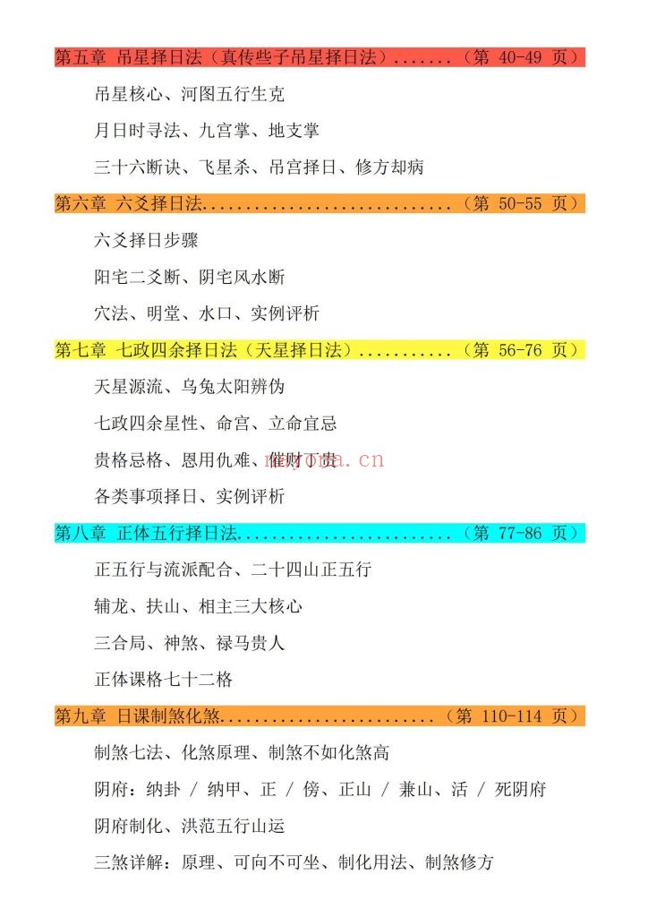 《象吉择日一本通》10 