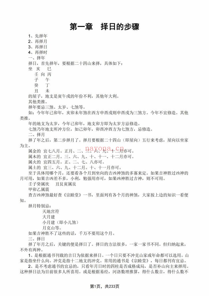 《象吉择日一本通》10 