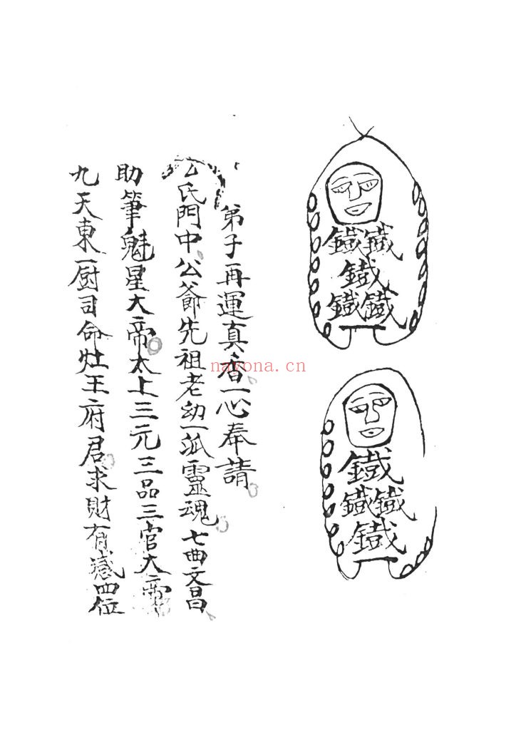 《万应灵方》10 《万应灵方》10