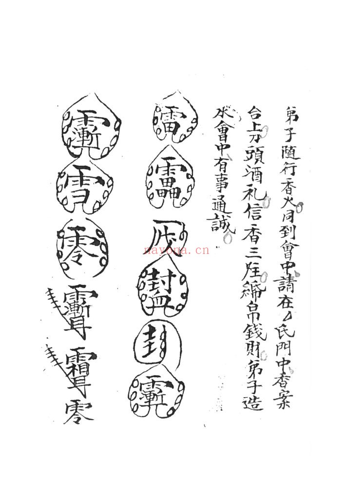 《万应灵方》10 