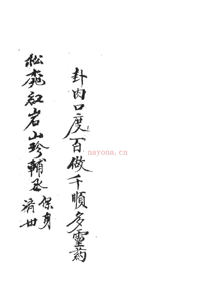 《万应灵方》10 