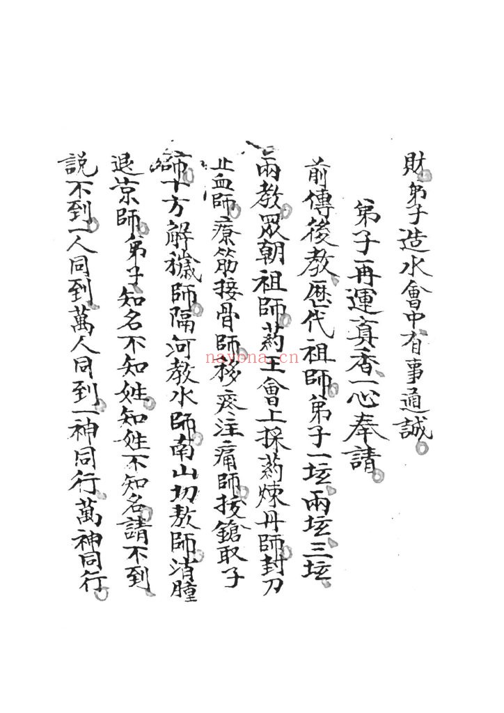 《万应灵方》10 