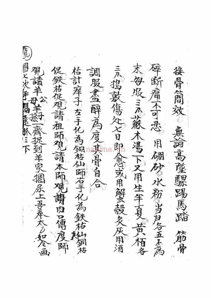 《万应灵方》10 