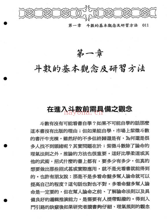江申由理气原则学习飞宫紫微斗数392页PDF 紫微教程