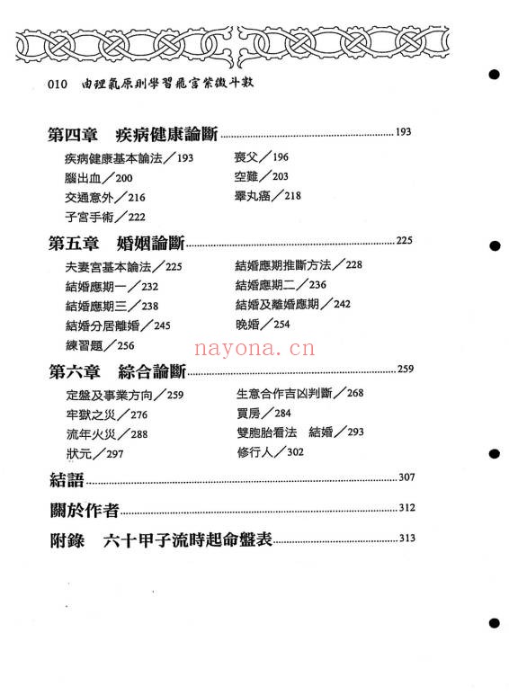 江申由理气原则学习飞宫紫微斗数392页PDF 紫微教程