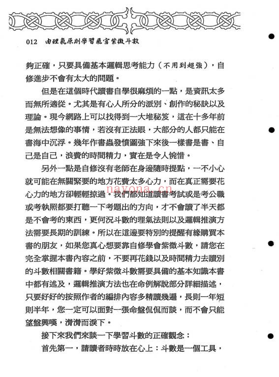 江申由理气原则学习飞宫紫微斗数392页PDF 紫微教程