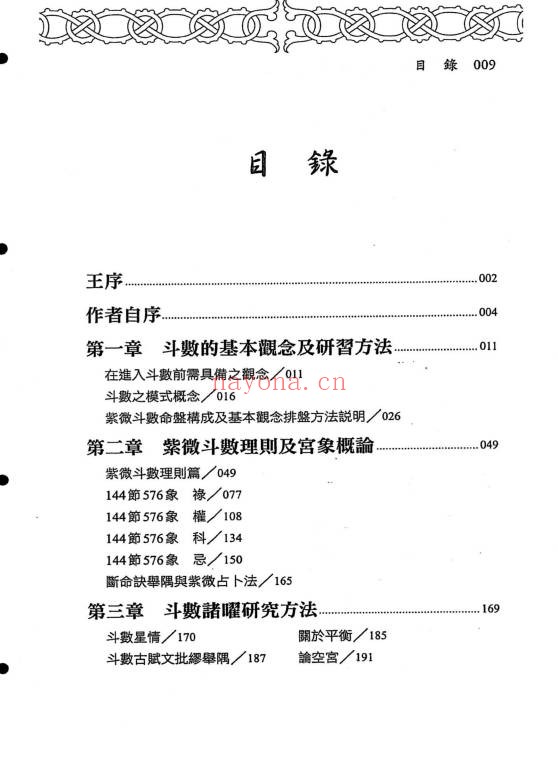 江申由理气原则学习飞宫紫微斗数392页PDF 紫微教程
