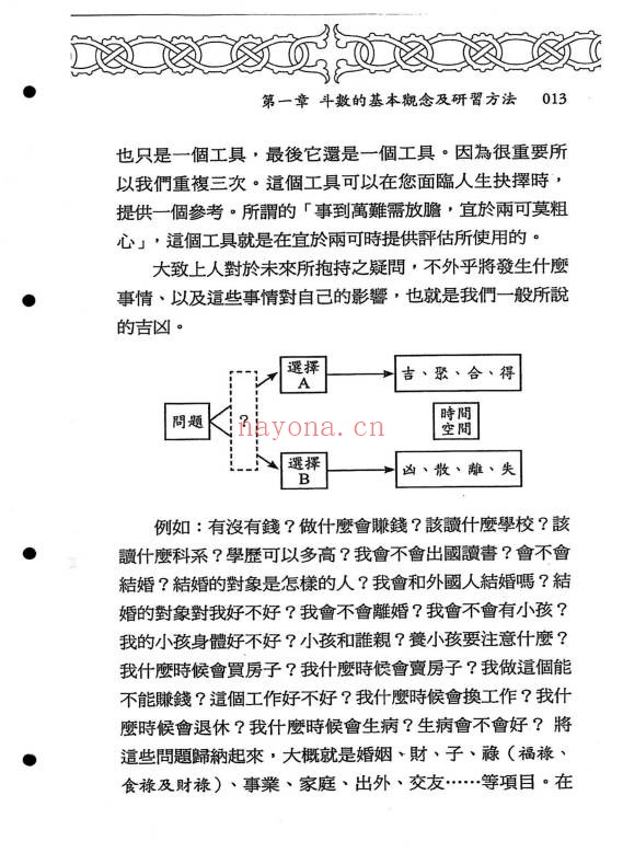 江申由理气原则学习飞宫紫微斗数392页PDF 紫微教程