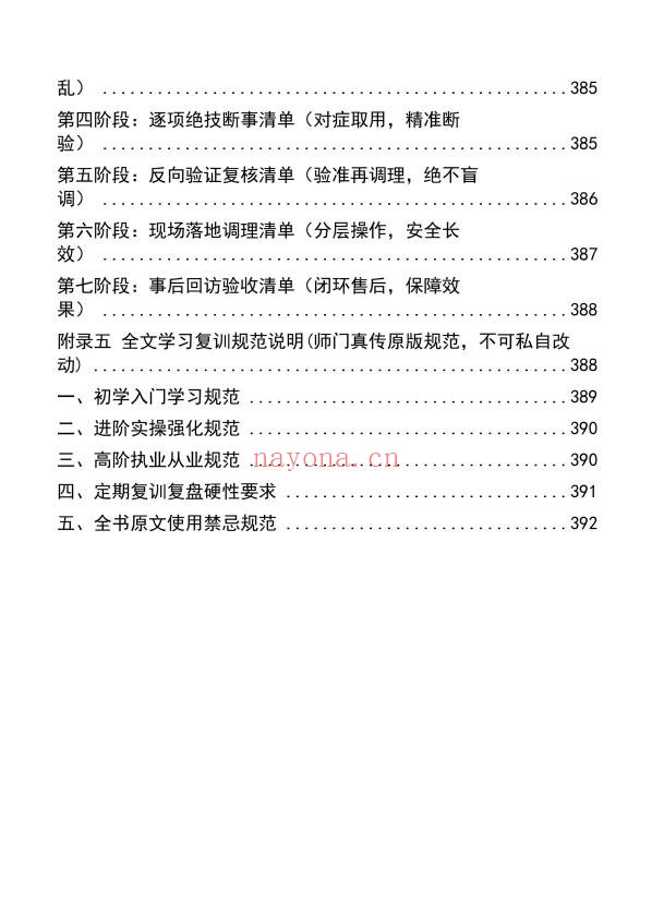 吕氏风水23绝技内部整理版412页PDF 风水秘本