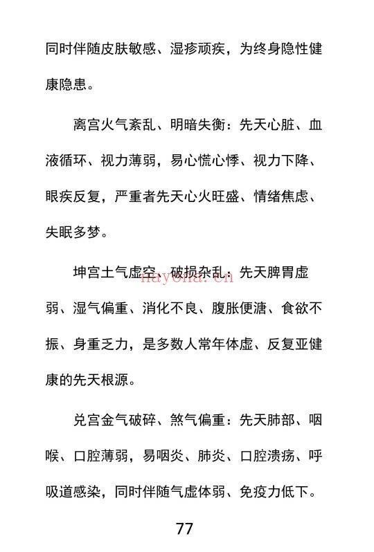 吕氏风水23绝技内部整理版412页PDF 风水秘本
